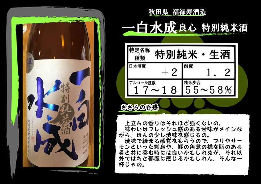 一白水成