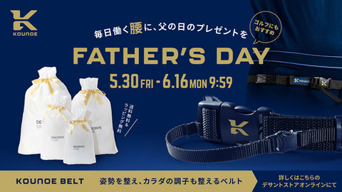 毎日働く"腰"に、父の日のプレゼントを。ゴルフ好きのお父さんにもおススメ「コウノエベルト」