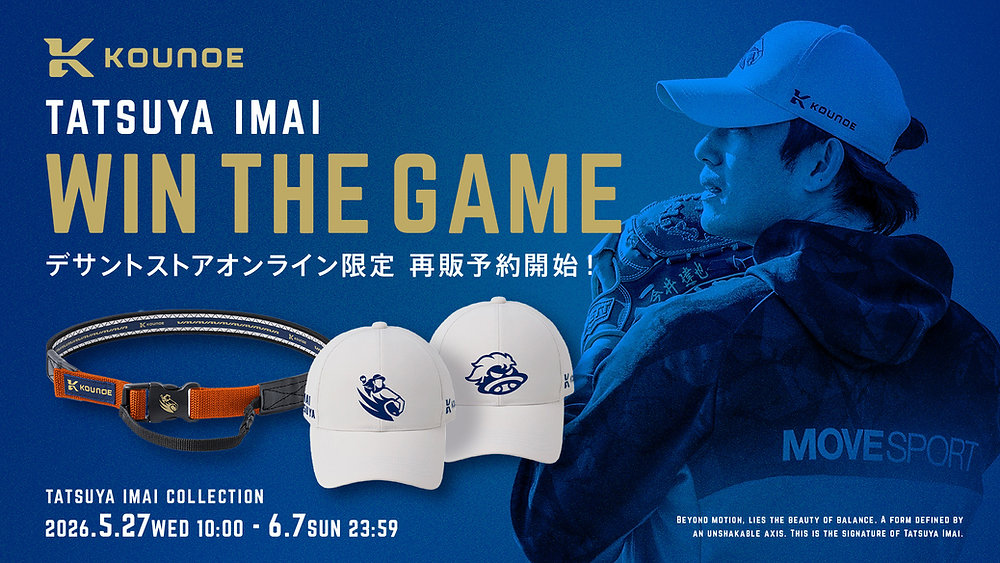 今井達也コレクション】デサントストアオンライン限定で再販予約