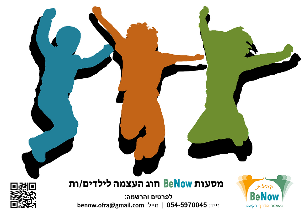 ילדים קופצים