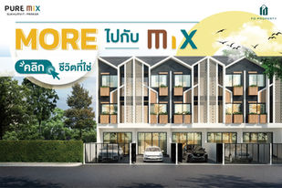 More ไปกับ Mix คลิกชีวิตที่ใช่