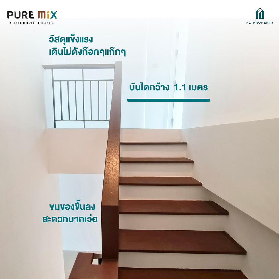 บันไดกว้าง Pure mix townhome BTS แพรกษา