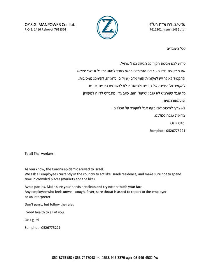 הודעה לעובדים - מגיפת הקורונה