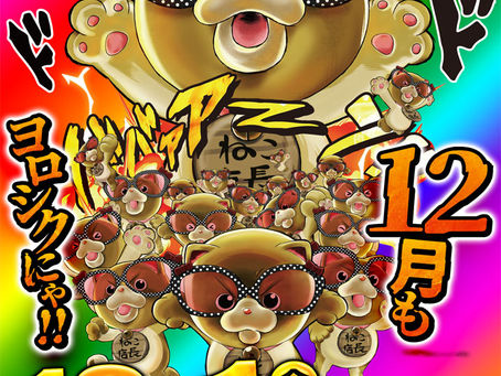 大東洋梅田店 2023.12.1 10時開店