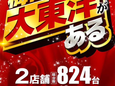 大東洋梅田店　2023.1.7 10時開店