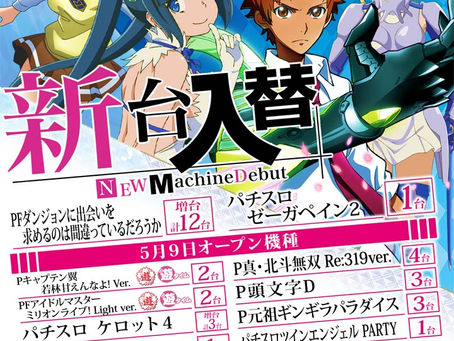 2022.5.23(月)新台入替 大東洋梅田店