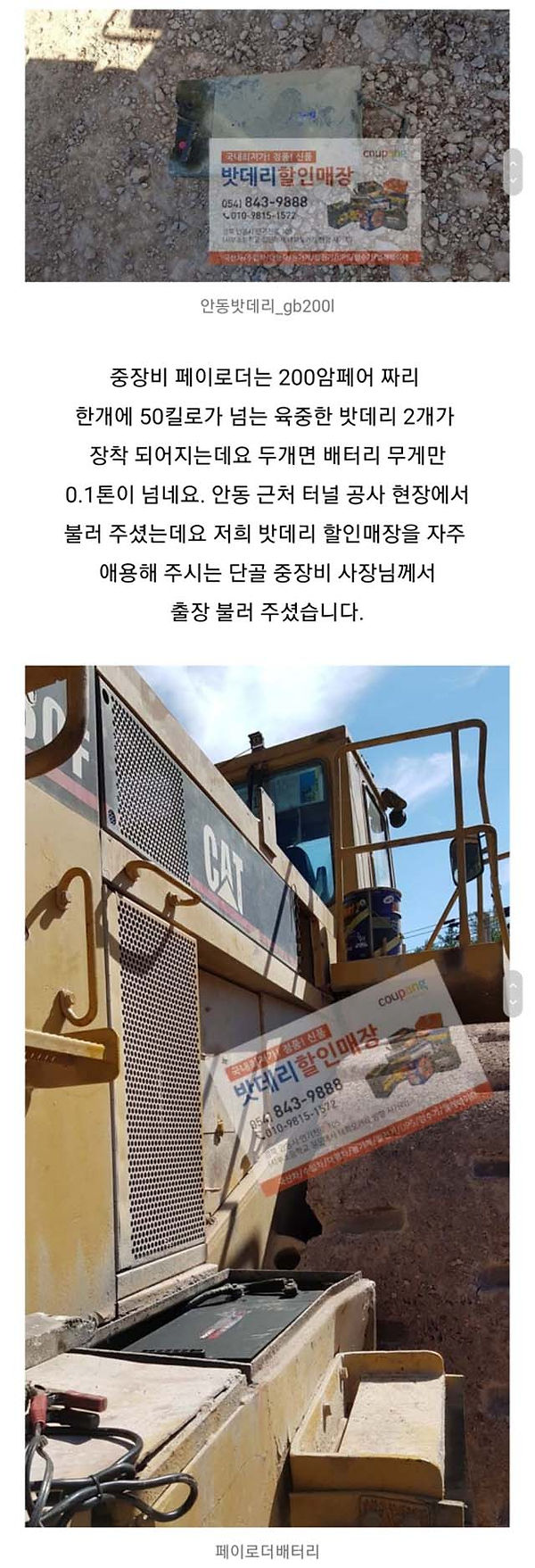 안동배터리,안동밧데리,안동주중장비밧데리