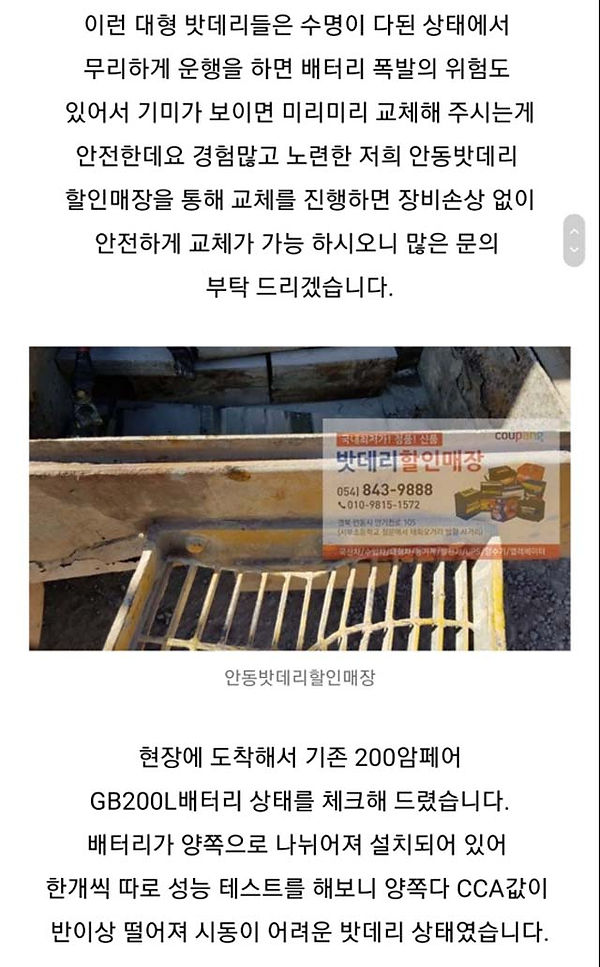 안동배터리,안동밧데리,안동주중장비밧데리