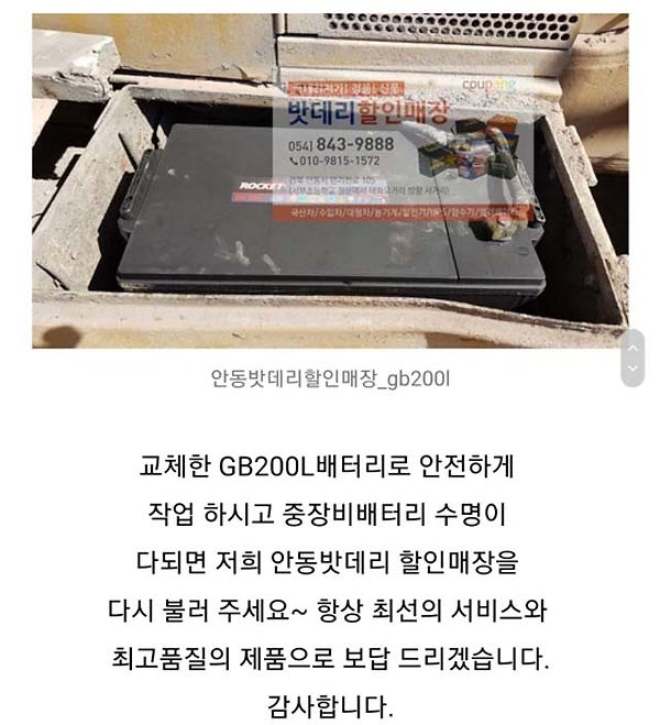안동배터리,안동밧데리,안동주중장비밧데리