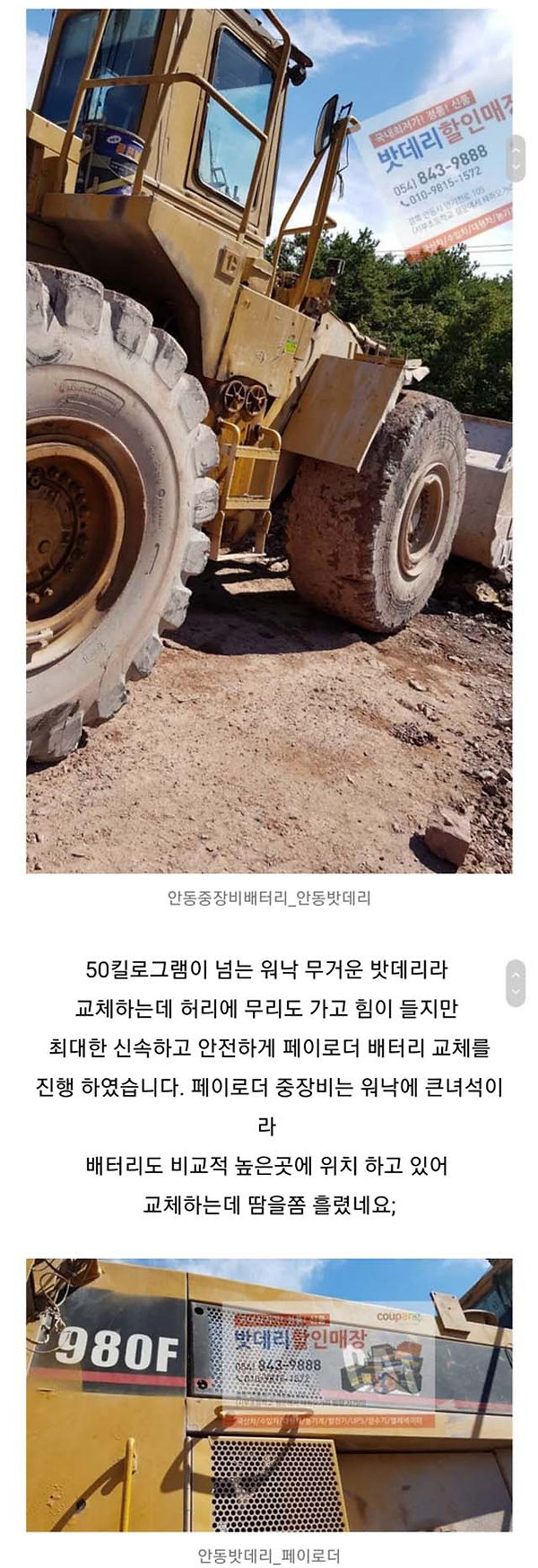 안동배터리,안동밧데리,안동주중장비밧데리