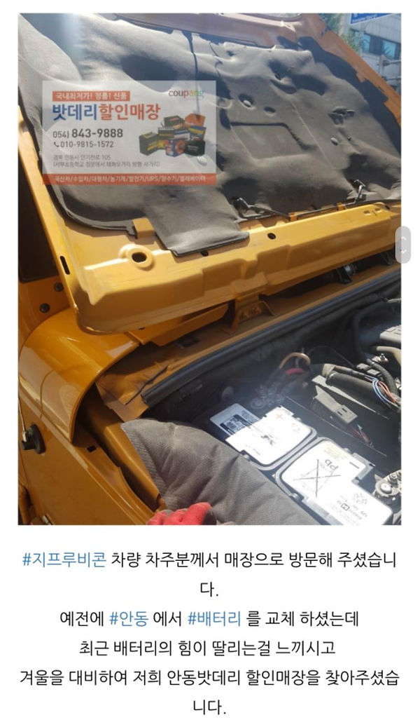안동밧데리,안동배터리,안동자동차밧데리,루비콘배터리