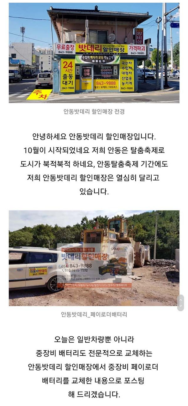 안동배터리,안동밧데리,안동주중장비밧데리