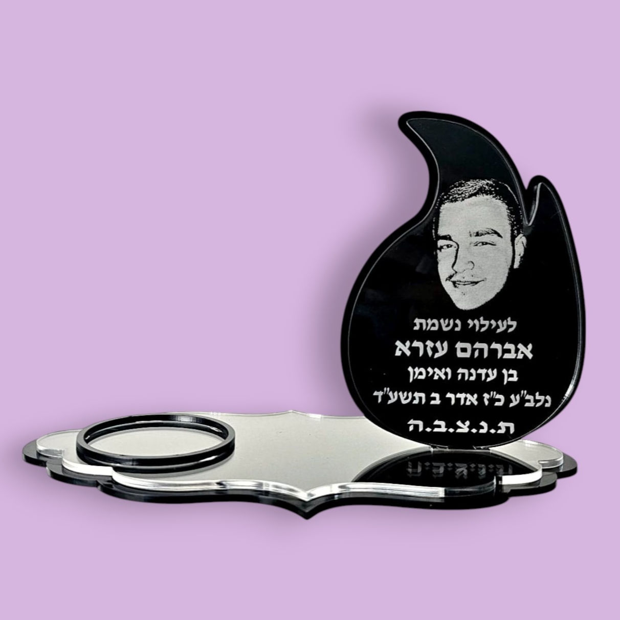 מעמד נר נשמה - להבה