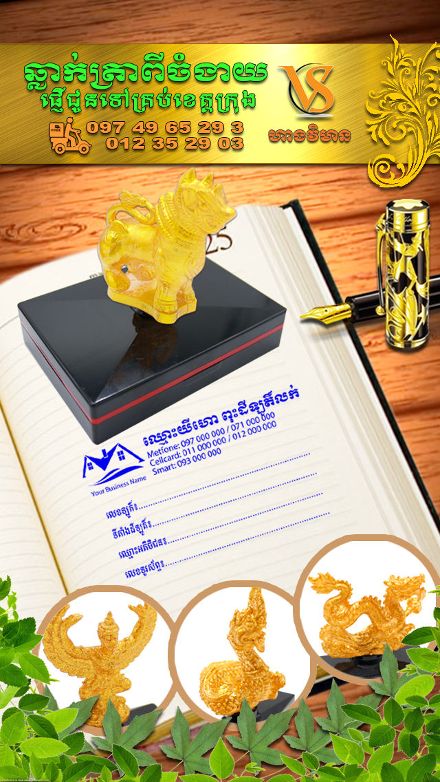Thumbnail: ឆ្លាក់ត្រាដងកាន់ចម្លាក់រាជសីហ៏