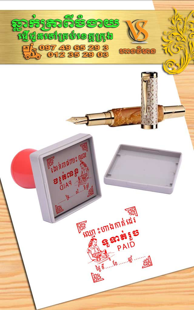 Thumbnail: ត្រារាងការ៉េ