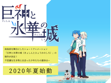 【朴璐美 出演情報「巨神と氷華の城」】