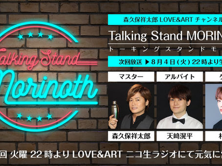 【朴璐美 出演情報『TALKING STAND MORINOTH』】