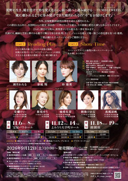 【朴璐美】湖月わたる 宝塚歌劇団退団20th Anniversary
