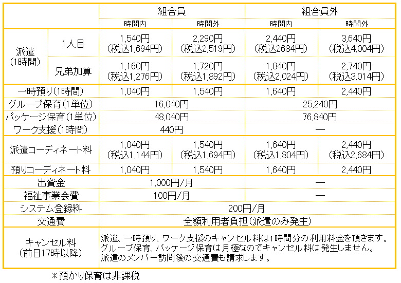 2024.04 ~料金表.PNG