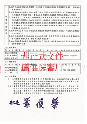 新技術新工法-遮煙捲簾_頁面_2.png