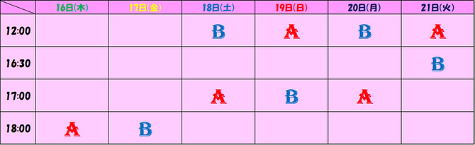公演スケジュール.png