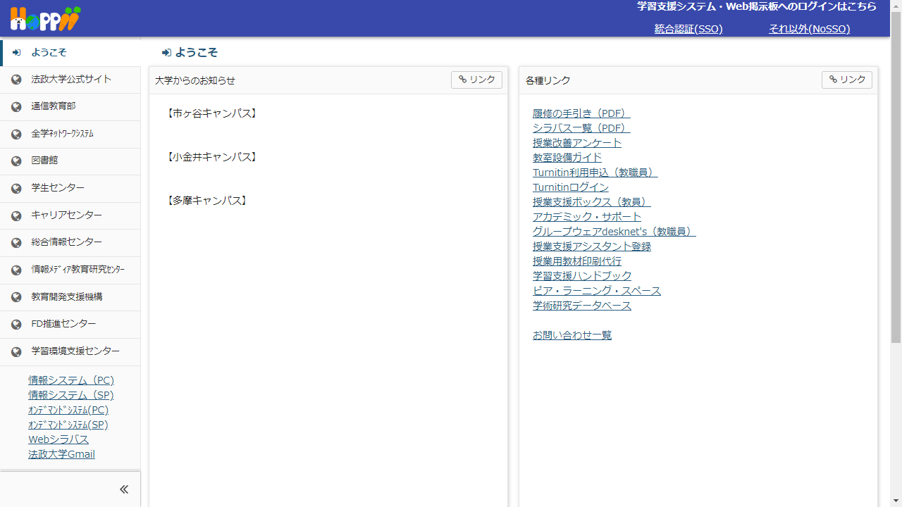 新ポータルサイト始動 新歓号１面 法政大学新聞