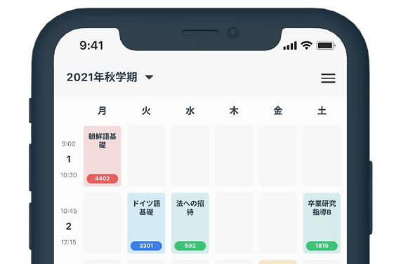 【図1】アプリ『Penmark』では、履修科目を登録して時間割の管理ができる=株式会社ペンマーク提供_edited.png
