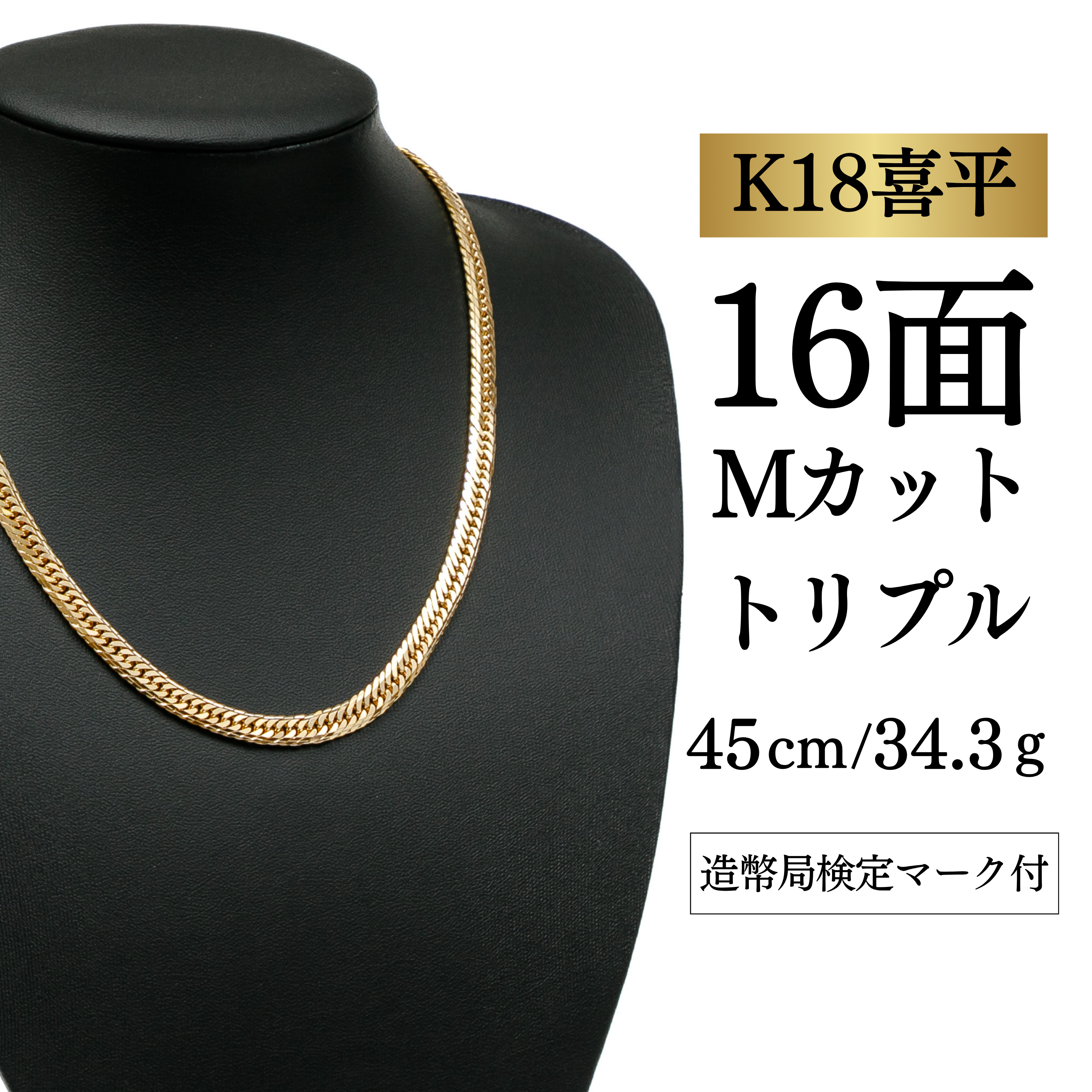 K18喜平　K18YNC16450343