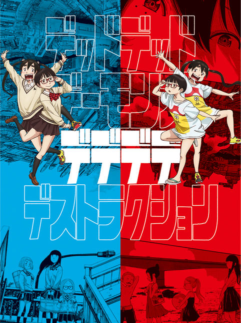 👾 デッドデッドデーモンズデデデデデストラクション 👾