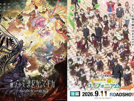 🧙 “まど☆マギ” & “ユーフォ”🎷