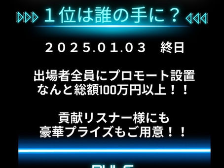 新春ガオープラスグループ杯