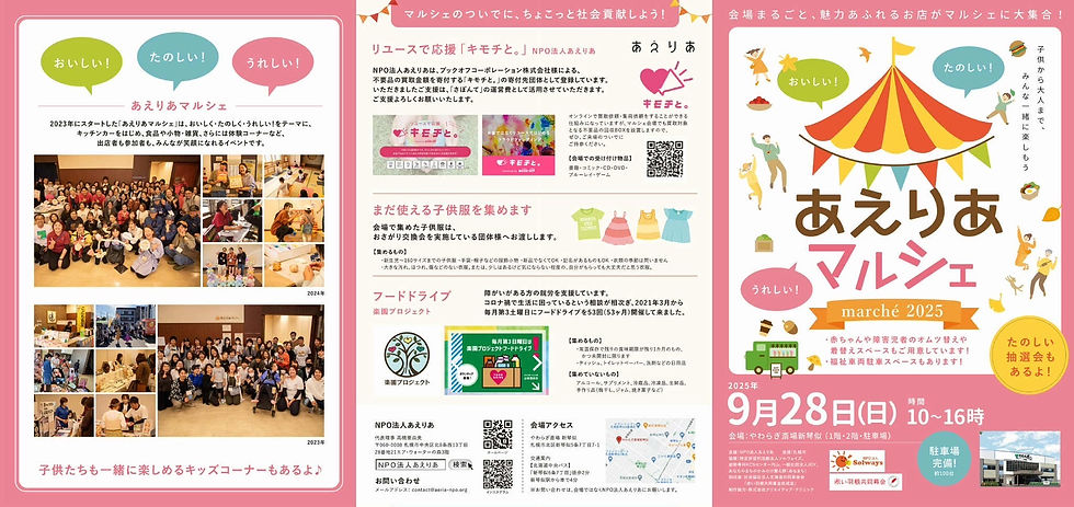 あえりあマルシェチラシ表