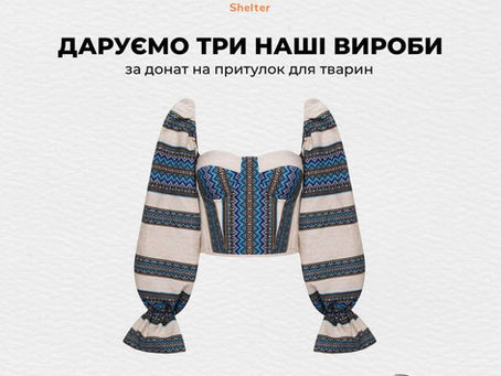 Благодійний розіграш з Rovero та Nebazova