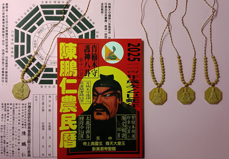 肖楠木守護神八卦