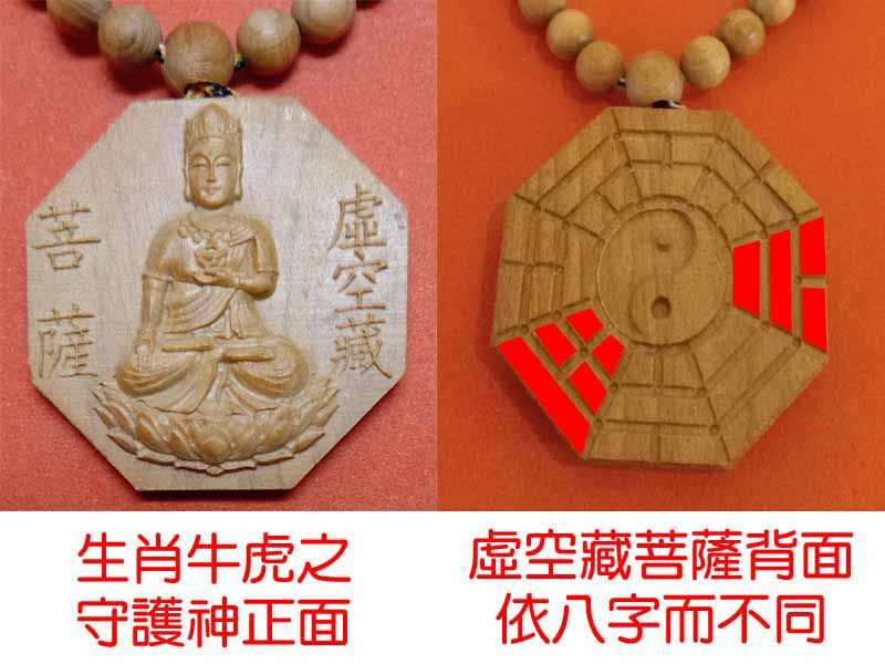 守護神-虛空藏菩薩