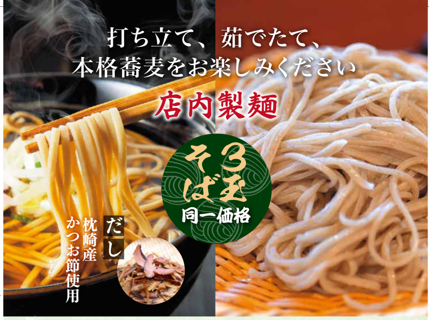 Soba Noodle Azuma