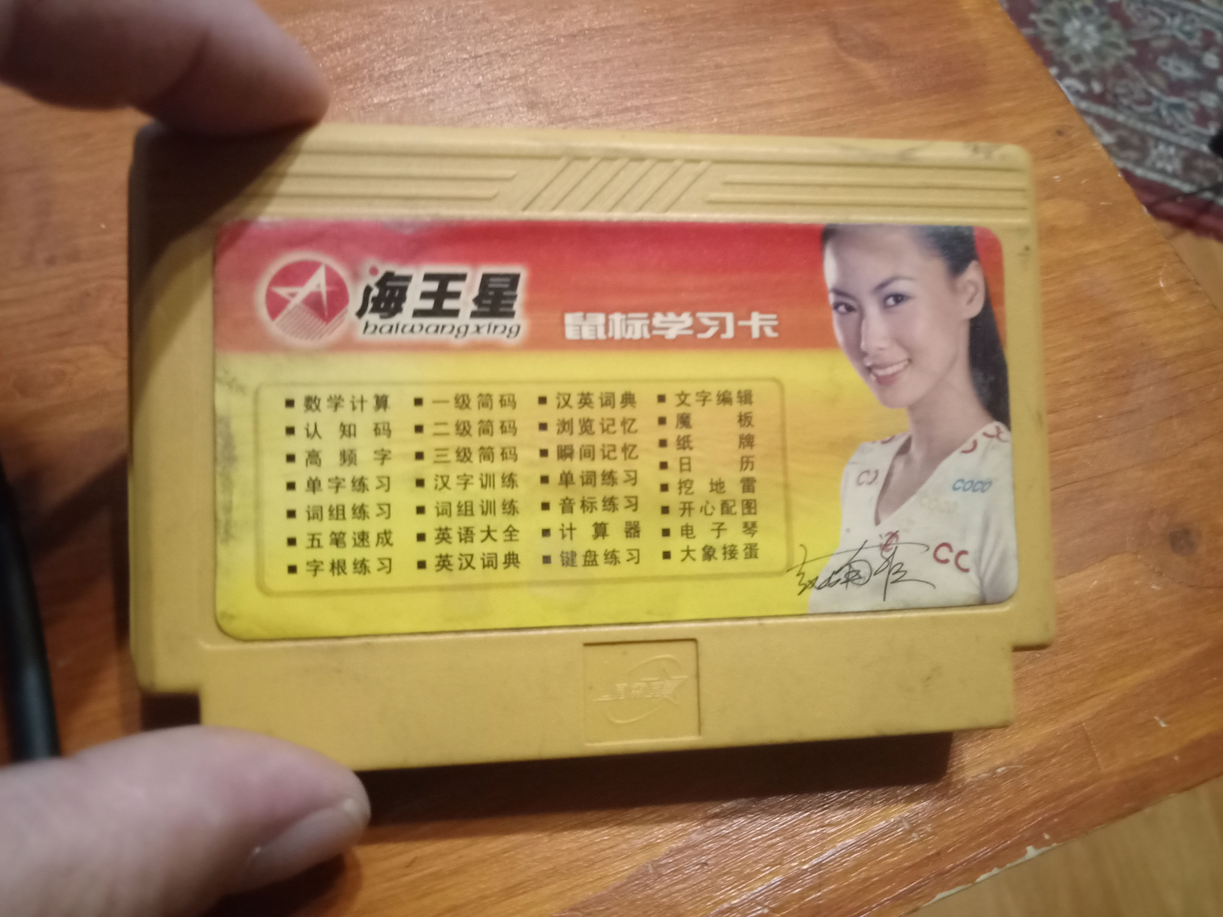 Famiclone Hai Wang Xing Educational Cartridge