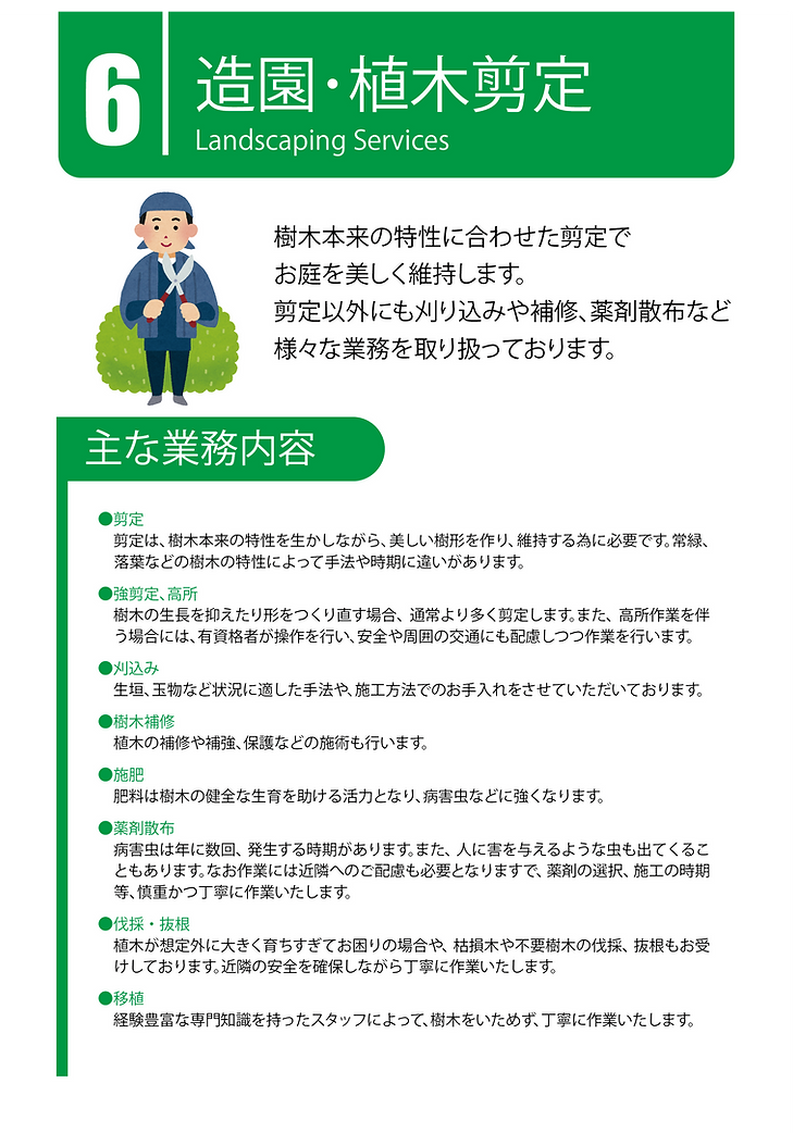 植木のお手入れホロムアコーポレーション