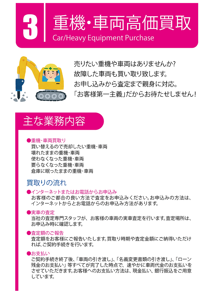 重機・車両買取ホロムアコーポレーション熊本