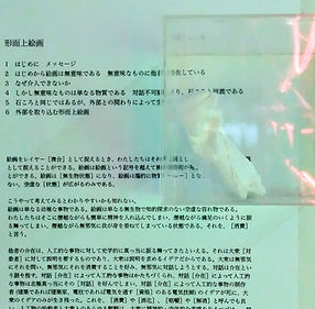 形而上絵画TerumiGoto.jpeg