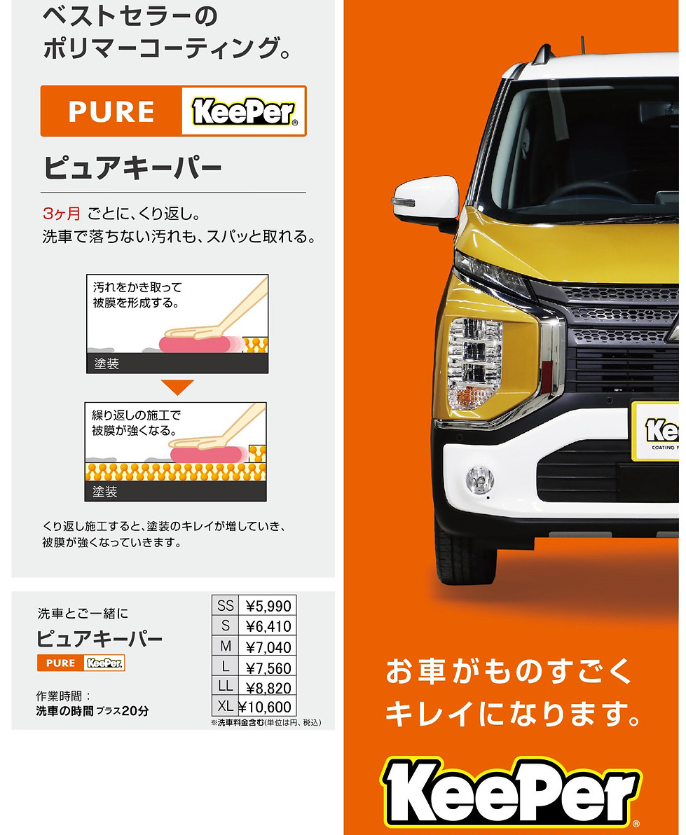 キーパー八幡西店