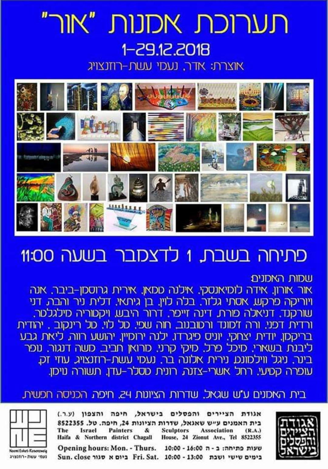 בית האמנים על שם שאגאל, חיפה