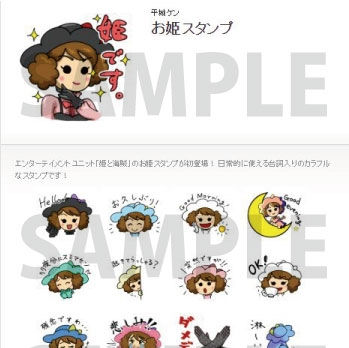 姫スタンプサンプル2