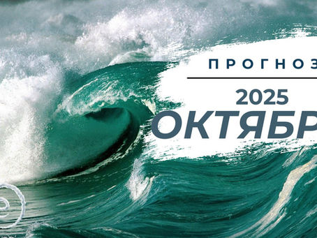 Forecast from lee for October 2025