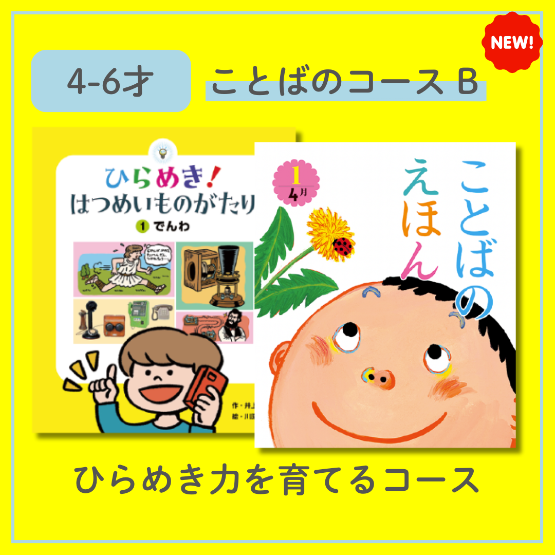 25年度 4-6才 ことばのコースB
