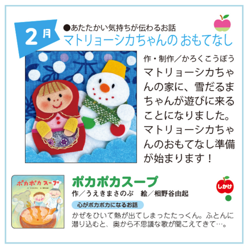 25年度 2-4才 おはなし2冊コース | Staynative