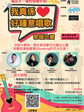 我真係好鍾意唱歌歌唱比賽 @海怡廣場