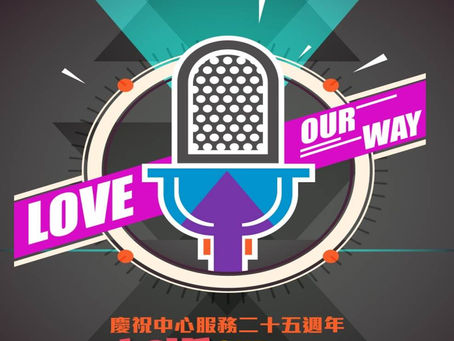 「LOVE OUR WAY」青年歌唱比賽2015