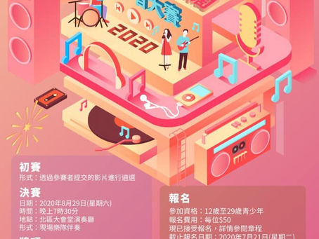 回歸盃青少年拉闊歌唱大賽