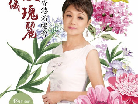 《Channel新聞》葉麗儀8月麥花臣開Show🎼🎼🎤🎤